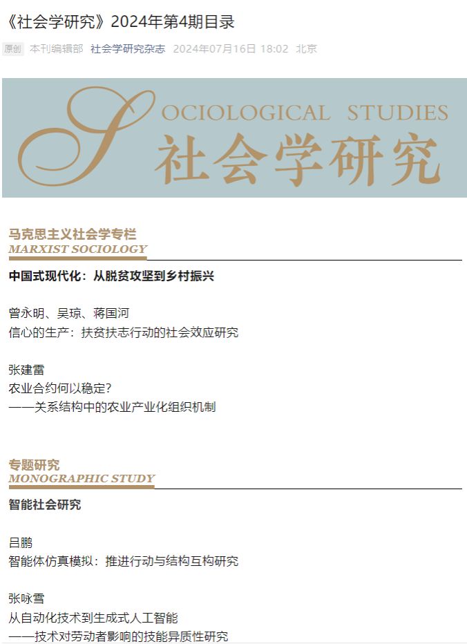 成人影院
张云亮副教授在《社会学研究》发表学术论文
