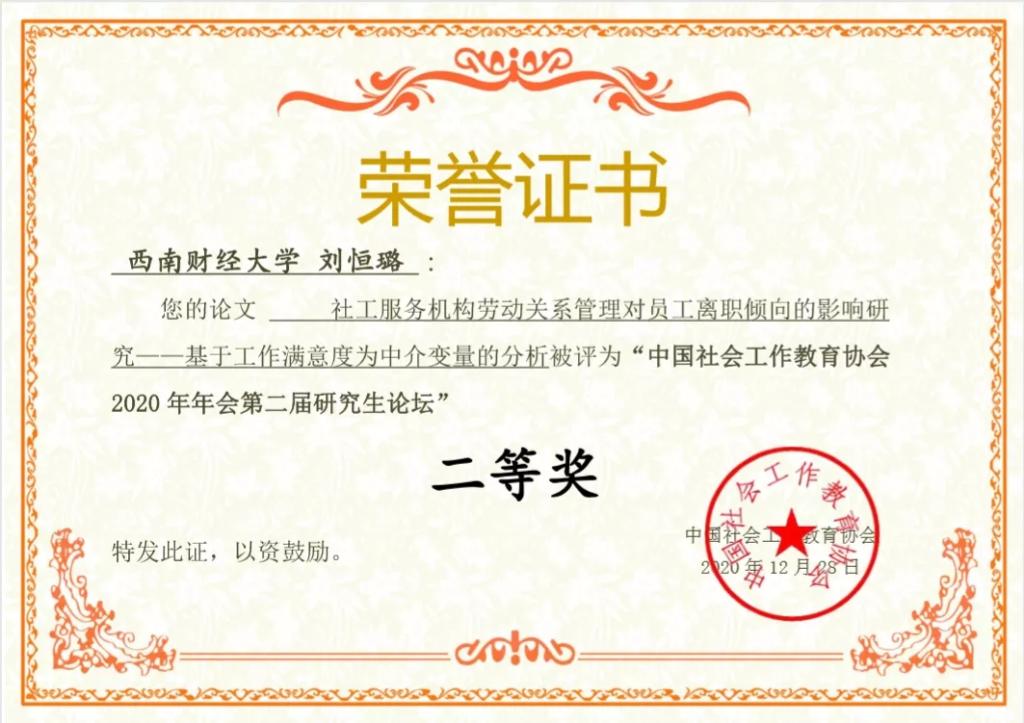成人影院
学生在中国社会工作教育协会2020年年会第二届研究生论坛中喜获佳绩