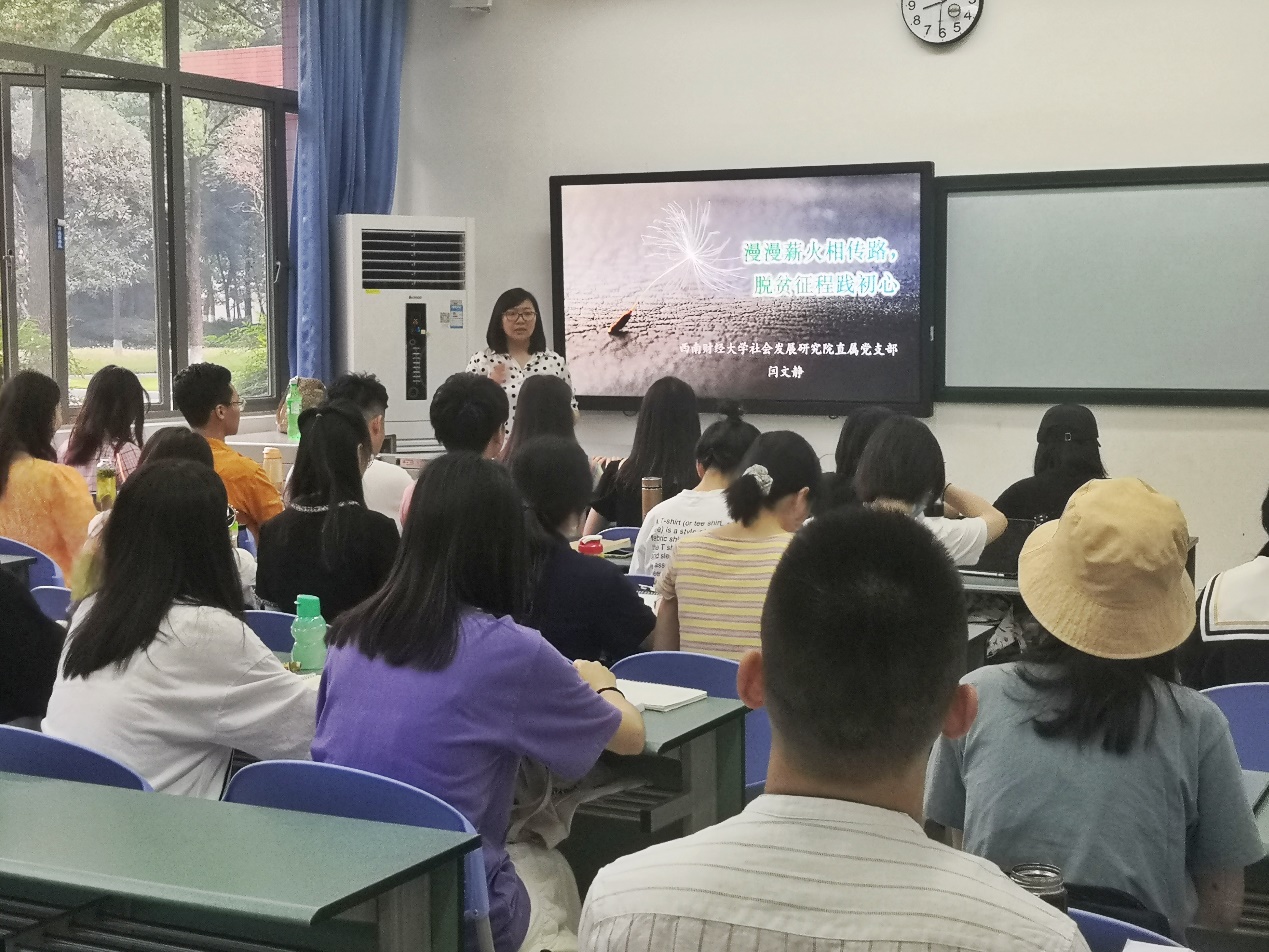 “漫漫薪火相传路，脱贫征程践初心”——成人影院
思想政治理论（专题）课