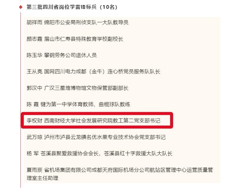 成人影院
李权财老师被评为第三批四川省岗位学雷锋标兵