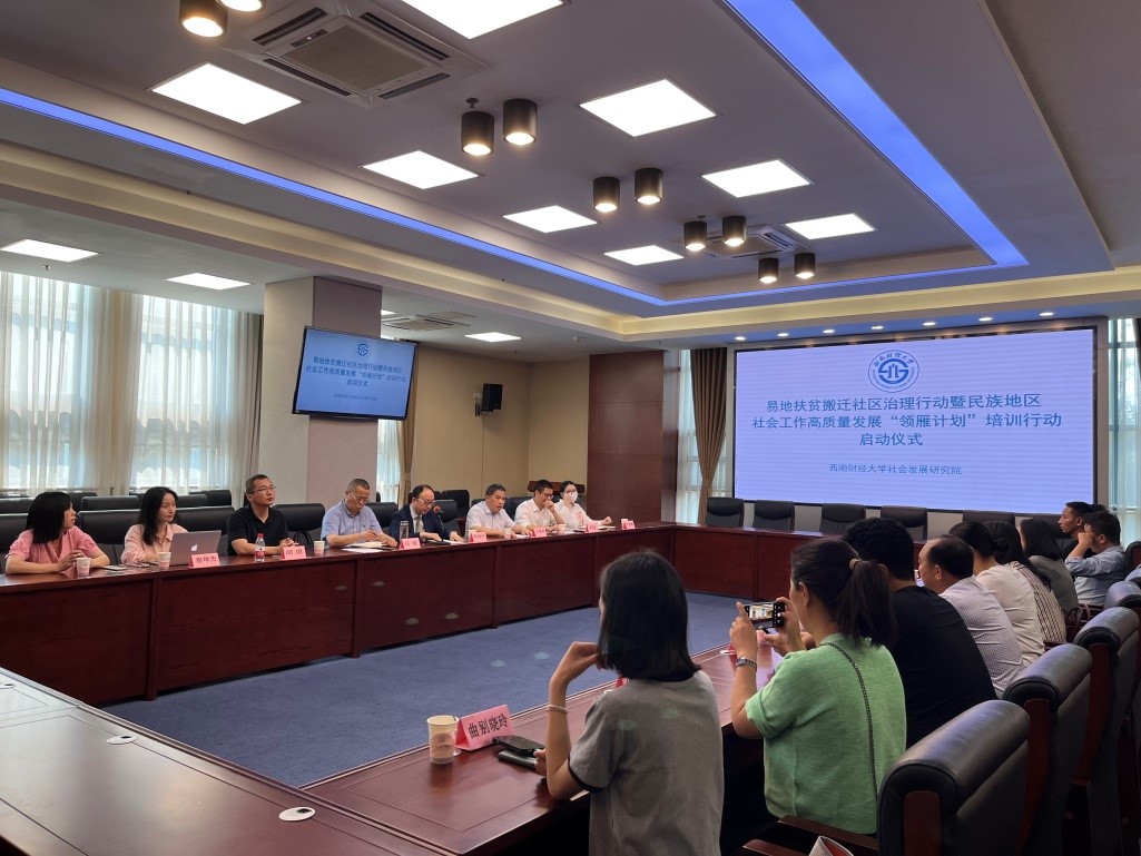 成人影院
举办易地扶贫搬迁社区治理暨民族地区社会工作高质量发展“领雁计划”培训行动