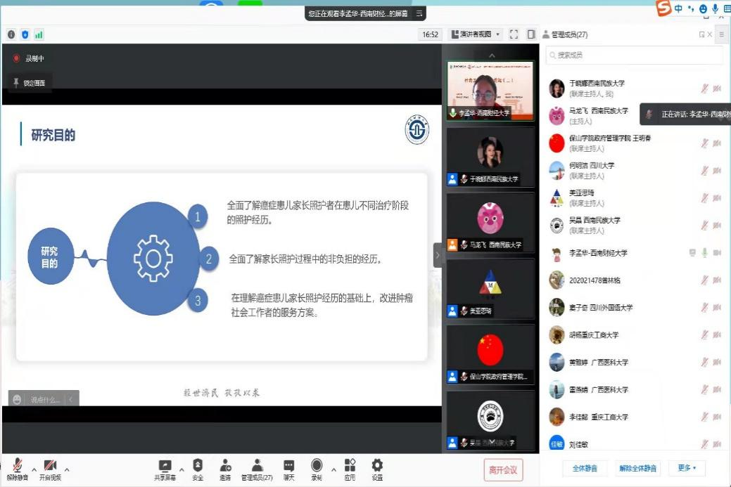 成人影院
师生参加中国社工教育协会西南地区年会并做主题报告