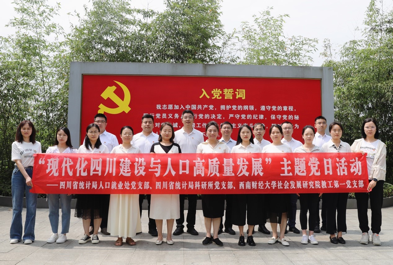 成人影院
教工第一党支部与四川省统计局人口就业处党支部、科研所党支部联合开展主题党日活动