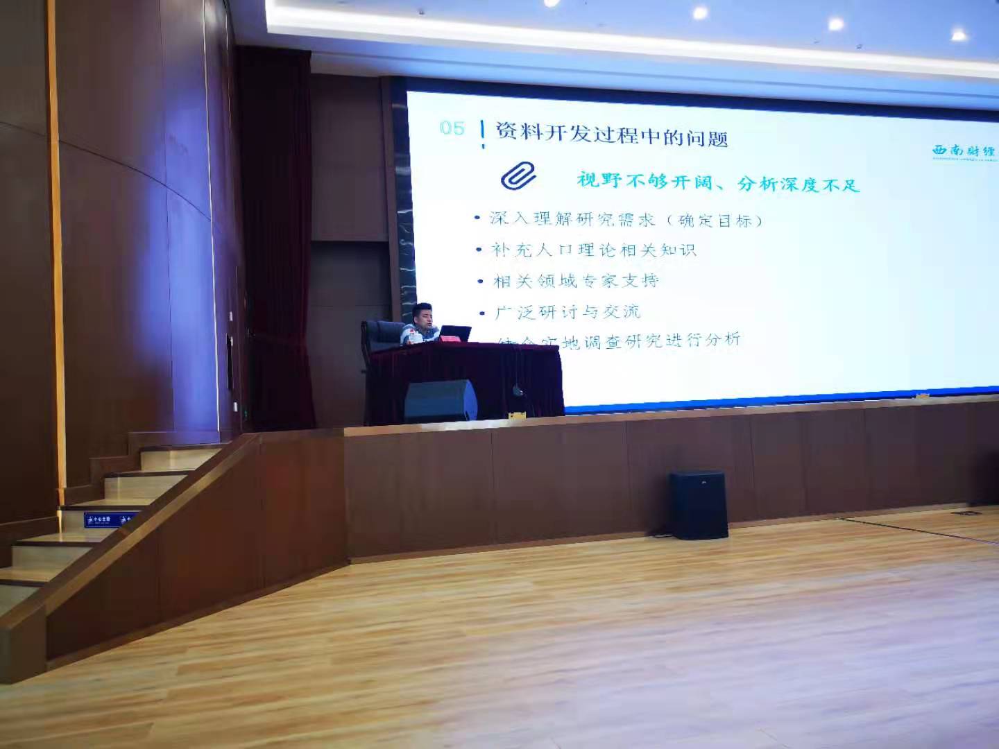 成人影院
人口研究所教师受邀开展四川全省人口普查资料开发和数据应用培训