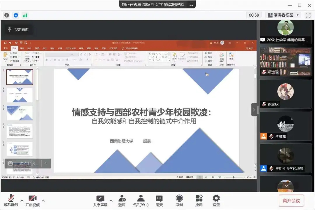 【会议回顾】成人影院
第二届研究生学术论坛成功举办