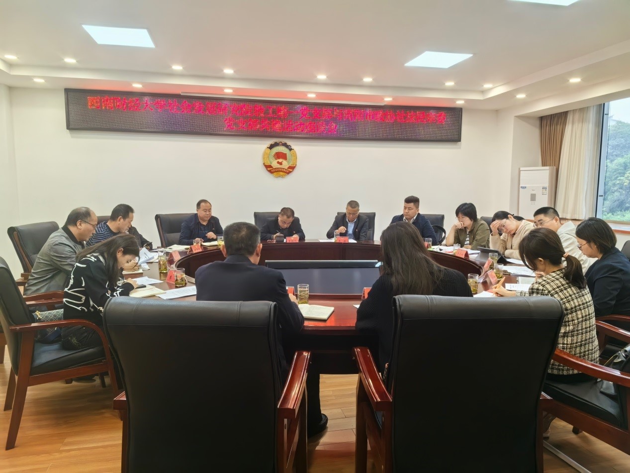 成人影院
教工第一党支部与简阳市政协社法民宗委党支部开展共建活动