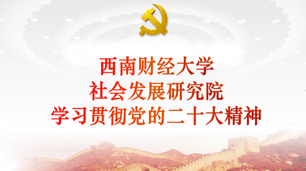 “学习贯彻党的二十大精神”——成人影院
思想政治理论（专题）课
