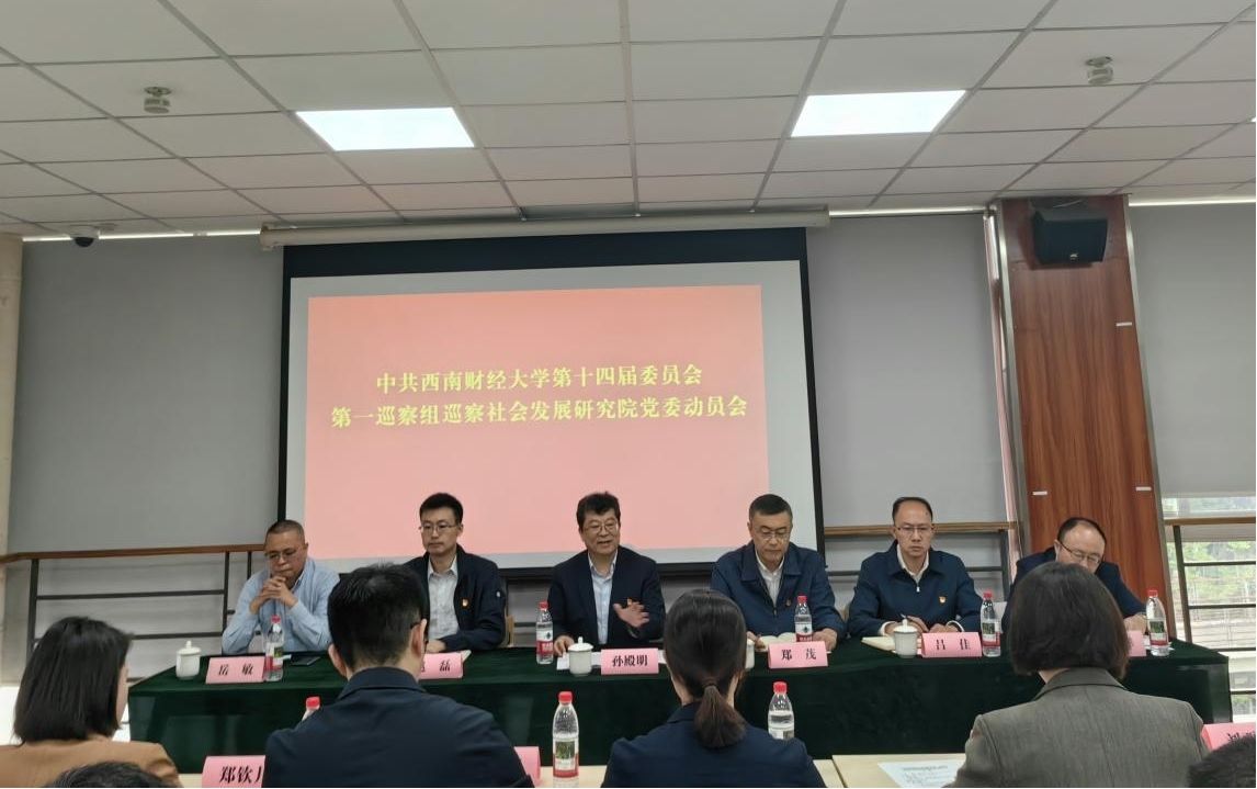 学校党委第一巡察组巡察成人影院
党委动员会召开