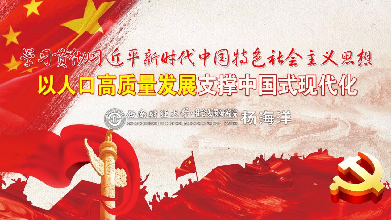 “学习贯彻习近平新时代中国特色社会主义思想，以人口高质量发展推进中国式现代化”——成人影院
思想政治理论（专题）课
