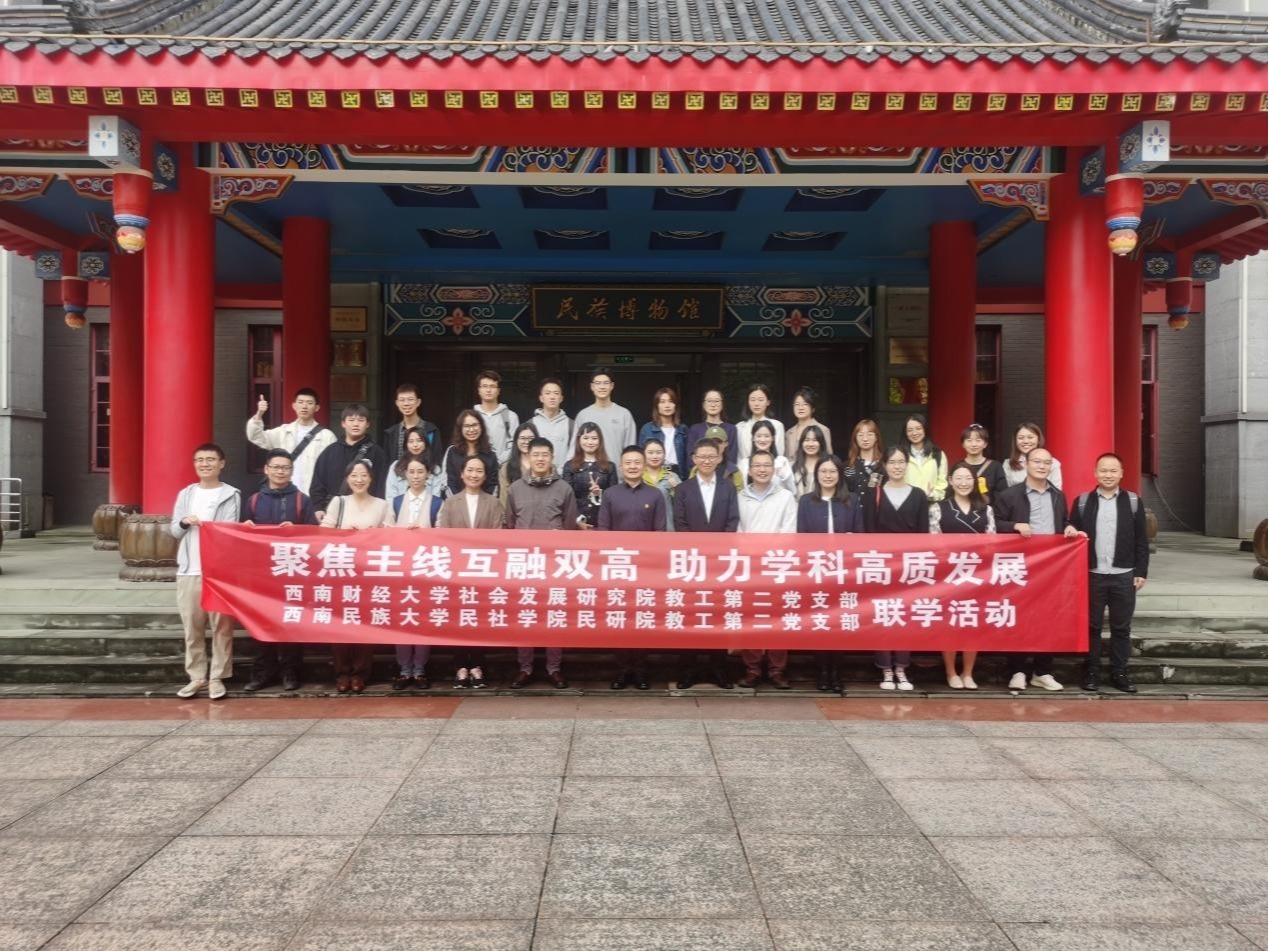 成人影院
教工第二党支部前往西南民族大学开展支部联学活动