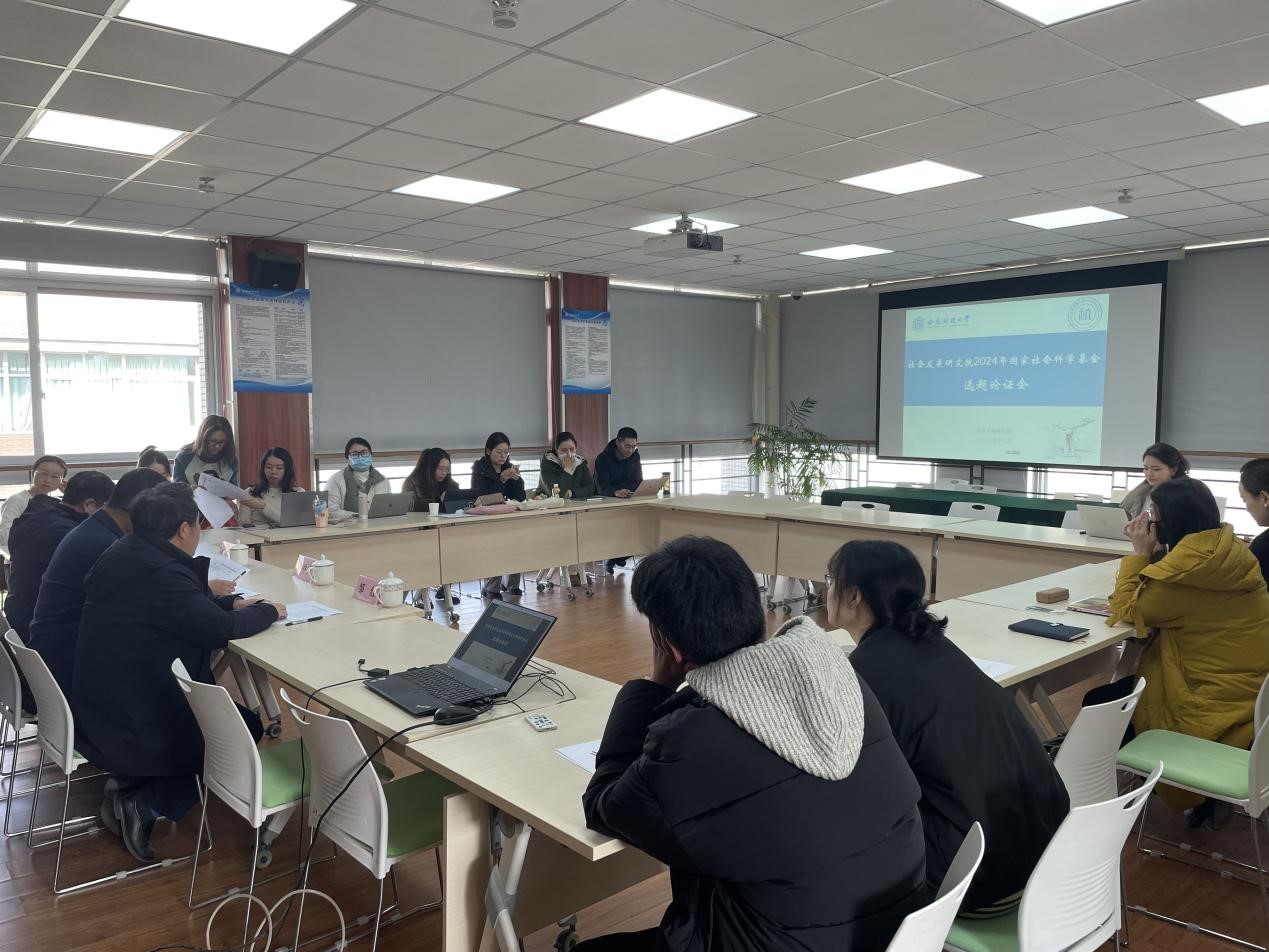 成人影院
召开2024国家社科基金申报选题论证会