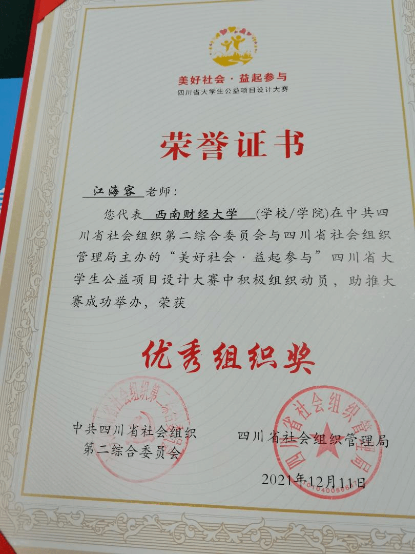 【喜讯】成人影院
推送的参赛队伍在四川省大学生公益项目大赛中获佳绩
