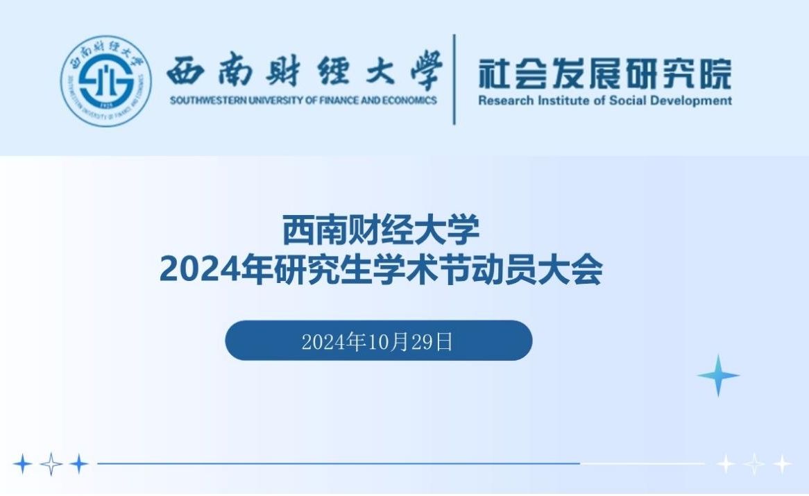 成人影院
顺利开展“2024年学术节与挑战杯动员大会”