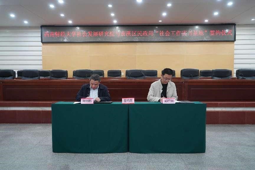 加强政校合作，共推社会工作人才队伍建设——宜宾市南溪区举行成人影院
社会工作实习基地签约仪式